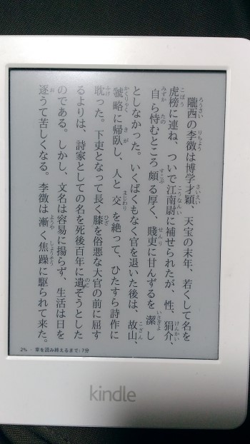 Kindle　文字の大きさ